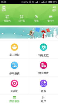 林安支付APP安卓版下载指南 探索3.1.5手机版在河东软件园的便捷金融服务