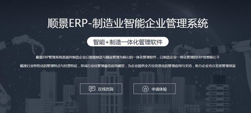 广东顺景软件 企业选择ERP软件应遵循的关键要点